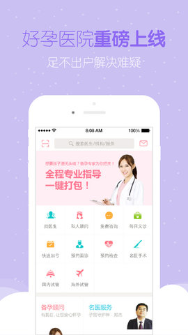 好孕帮  v3.6.1图3