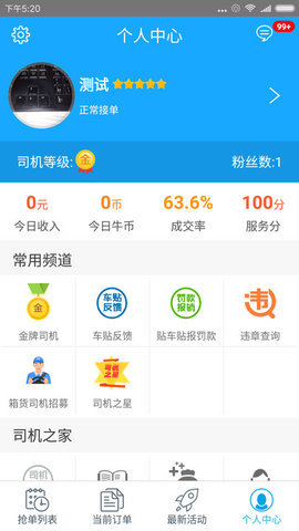 蓝犀牛司机端  v4.7.3.3图2