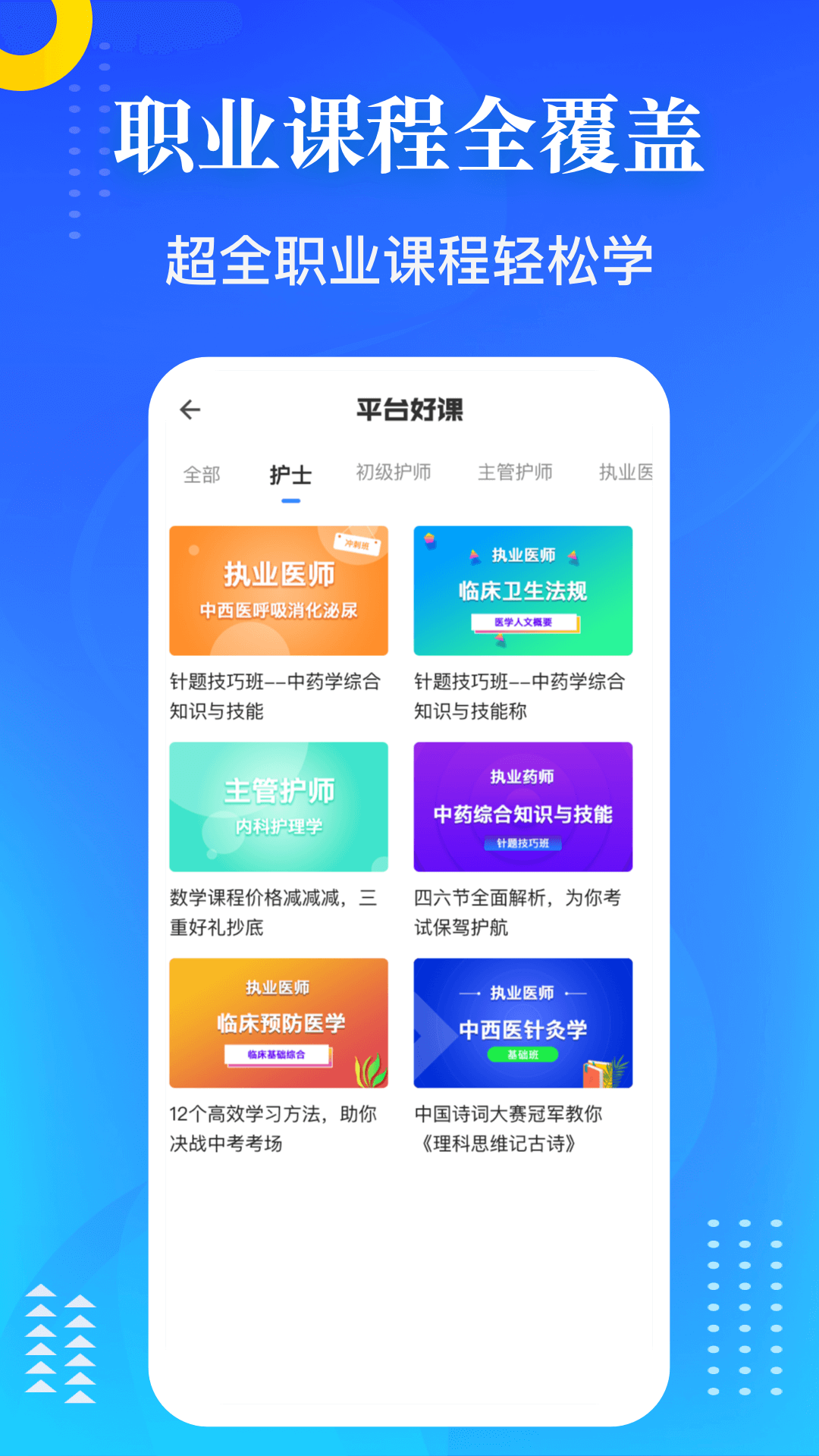 医学教师资格证  v1.3.1图3