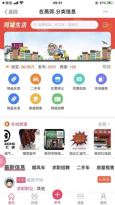 在燕郊  v5.1.2图2