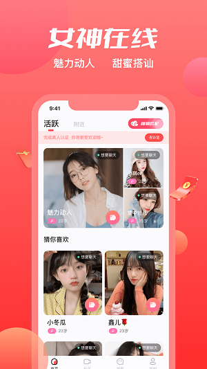附近觅约最新版  v1.44图2