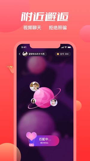 附近觅约最新版
