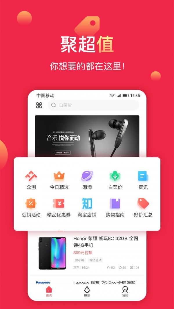 今日聚超值  v5.1.2.0图2