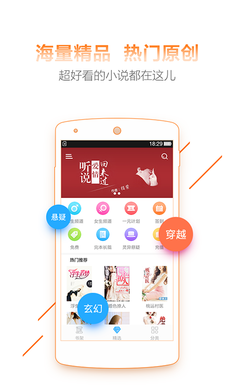 超好看小说  v1.2.2图3