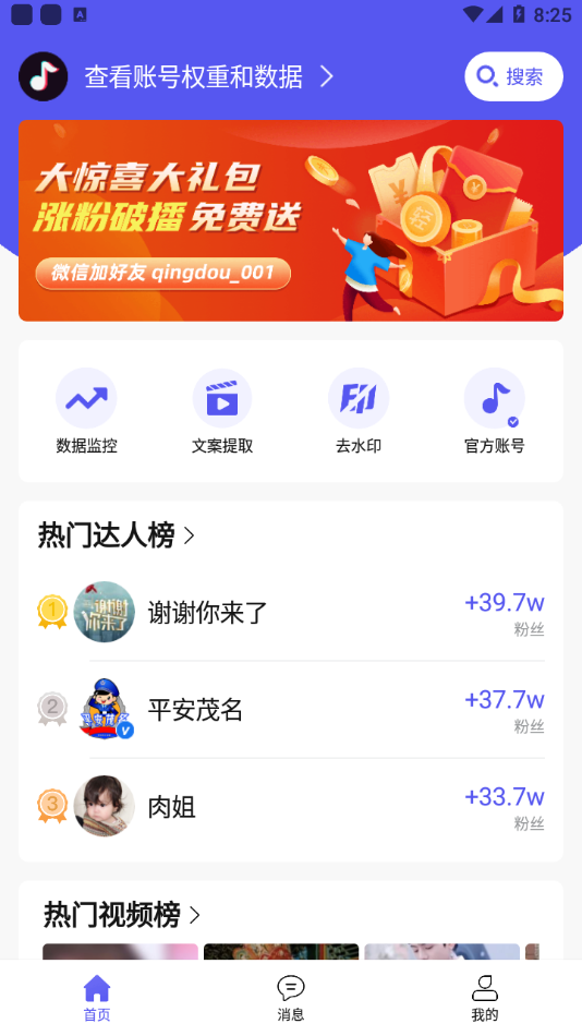 轻抖  v1.2.2图3