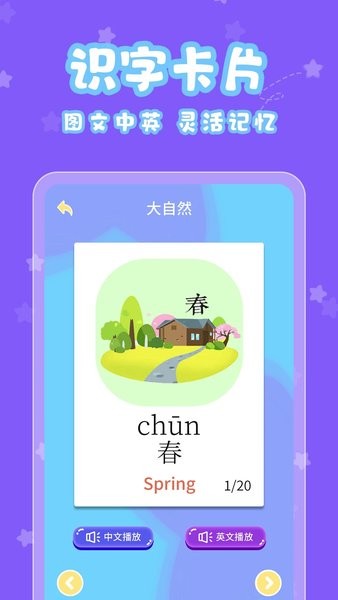 宝宝认字  v4.4.4图1