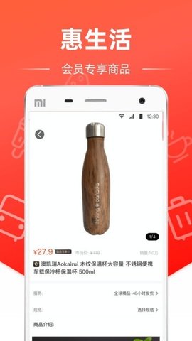 惠生活  v1.3.7图1