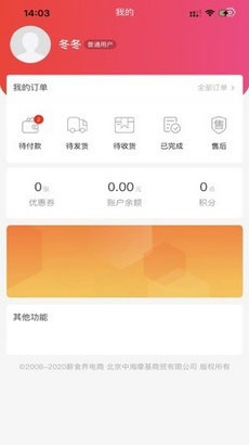 薪食界  v1.1.2图1