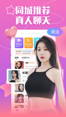 附近爱媚聊2024  v19.0.6图4