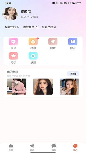 抖心app  v2.1图2