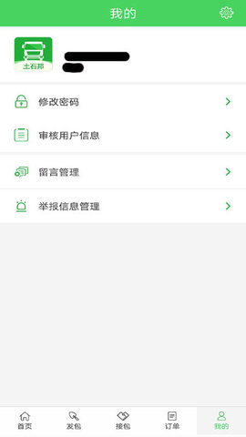 土石邦  v1.0.2图1