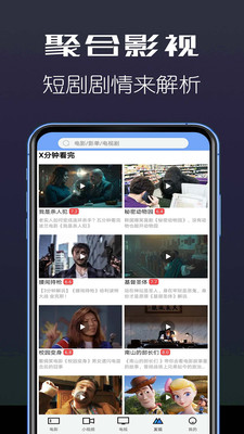 聚合影视app  v1.3.7图5