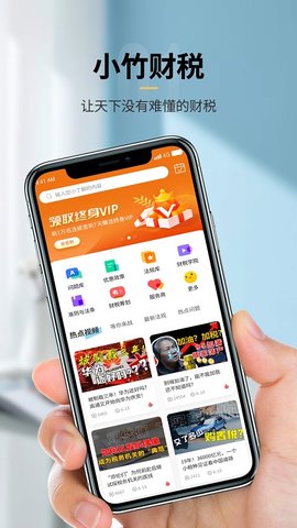 小竹财税  v1.5.5图2