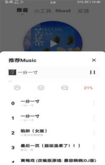 推音box手机版  v1.0图3