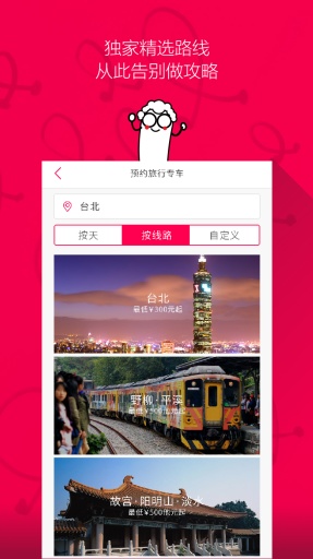 筷子旅行  v3.0.0图3