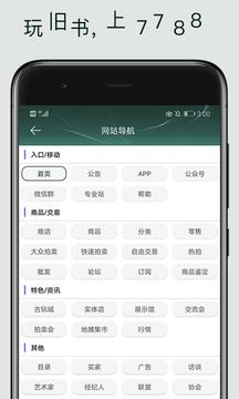 7788旧书  v1.1.0图2