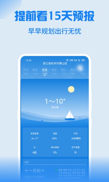 holi天气  v4.4.5图3