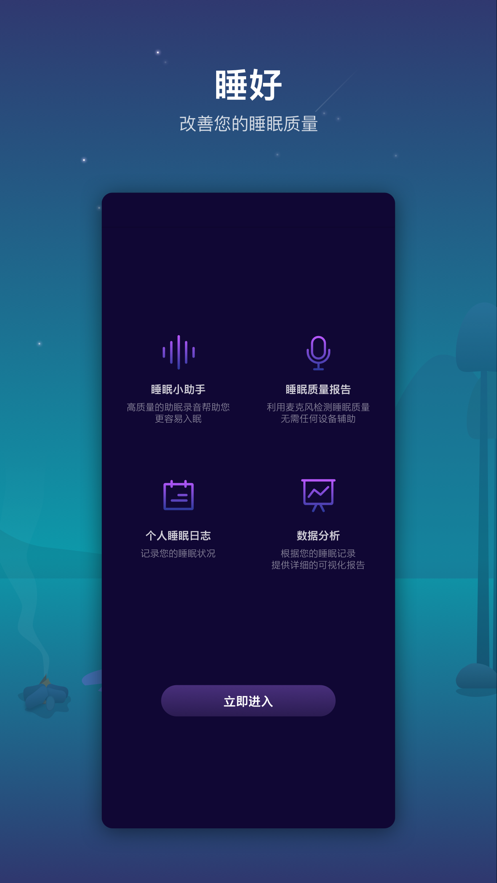 睡好手机版  v1.0.0图1