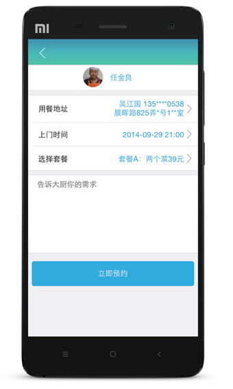 烧饭饭  v1.6.1图4