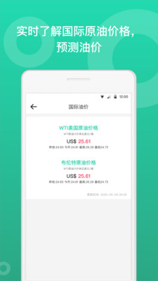 最新今日油价  v2.7.1图2