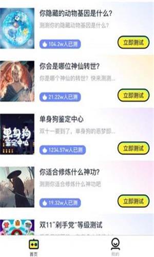 趣测趣玩下载安装  v3.43.00图3