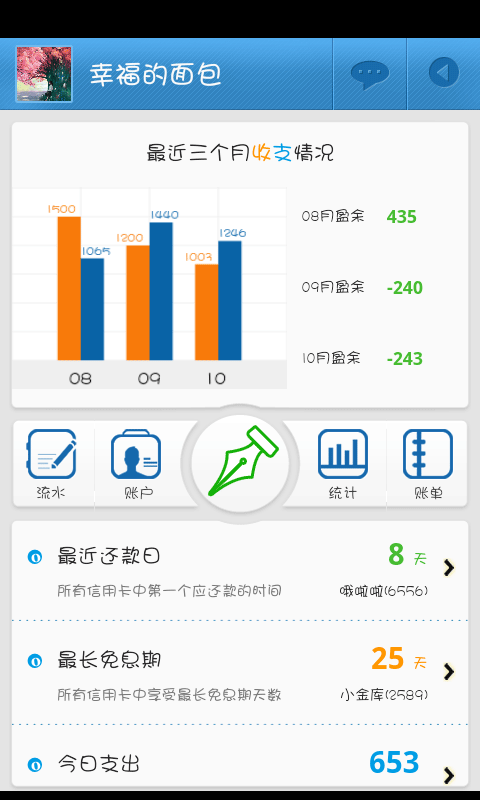 卡卡记账  v3.27图2