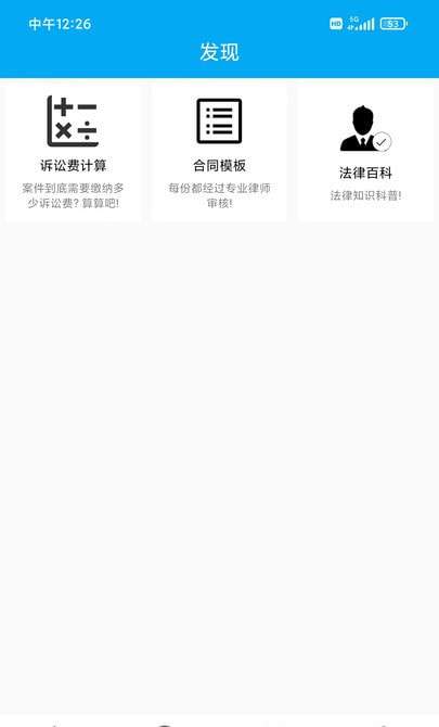 律师咨询一下  v4.1图2