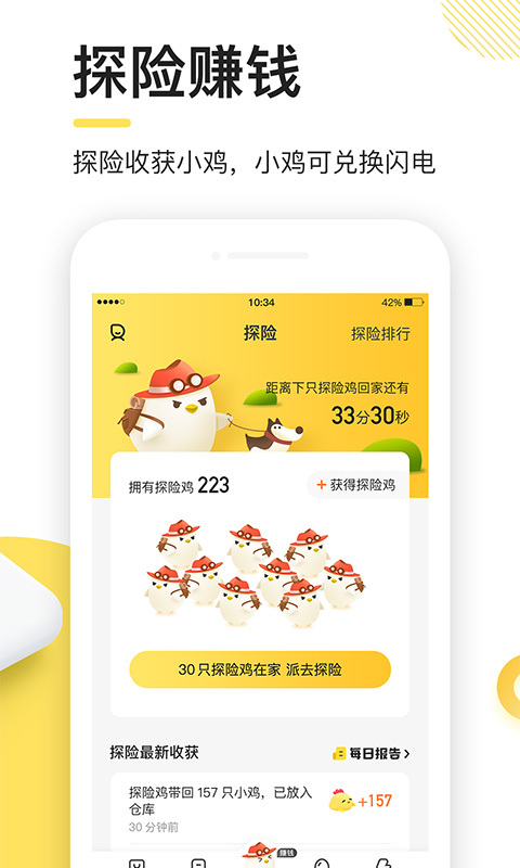 闪电鸡下载安装  v1.0.1图2