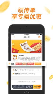 口袋传单  v1.0.6图1