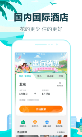 去哪儿旅行  v10.0.18图3