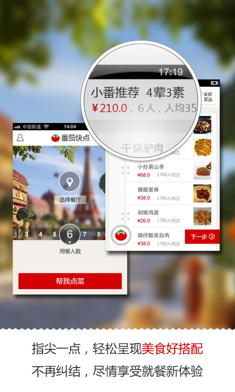 番茄快点  v1.7.0.1图1