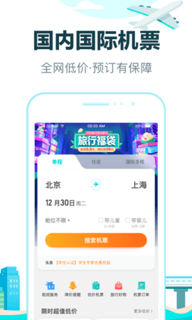 去哪儿旅行  v10.0.18图1