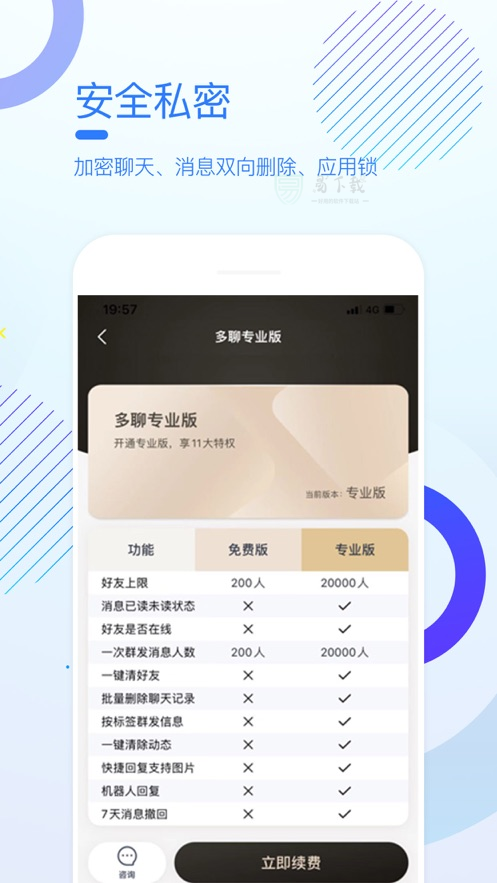 多聊免费聊天软件田心  v1.0.7图1