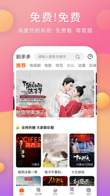 剧多多app最新版下载  v1.4.0图4