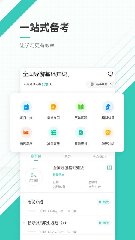 导游证  v4.01图1