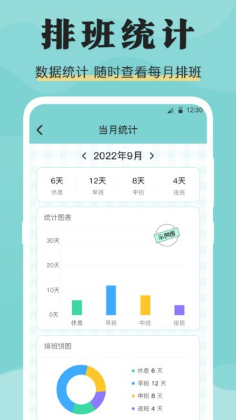 倒班日历  v3.3.3图3