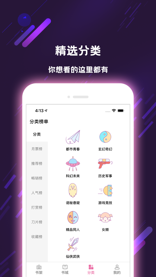 次元姬小说  v1.0.0图3