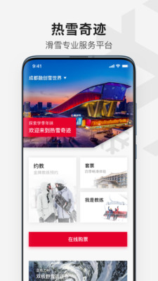 热雪奇迹  v1.0.0图1