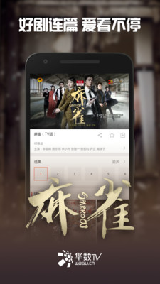 华数tv永久破解版老版  v5.0.0.61图3