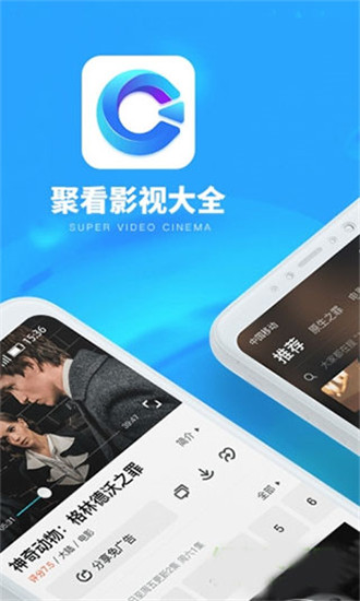 聚看影视大全安装包  v3.1.9图3