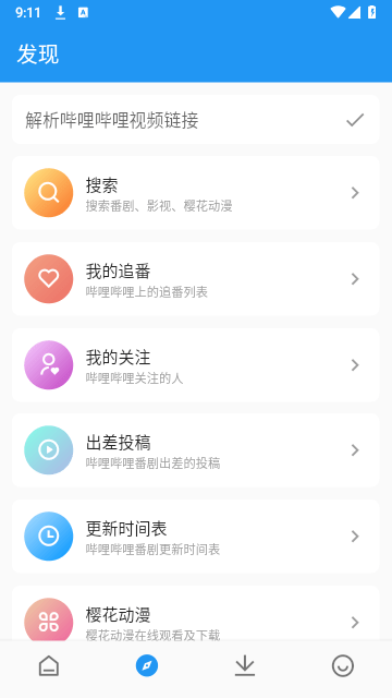 出差动漫app