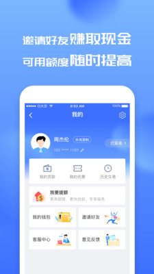 功夫贷下载  v4.0.2图1