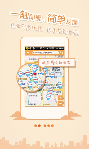 酒店伴侣  v3.3.4图2