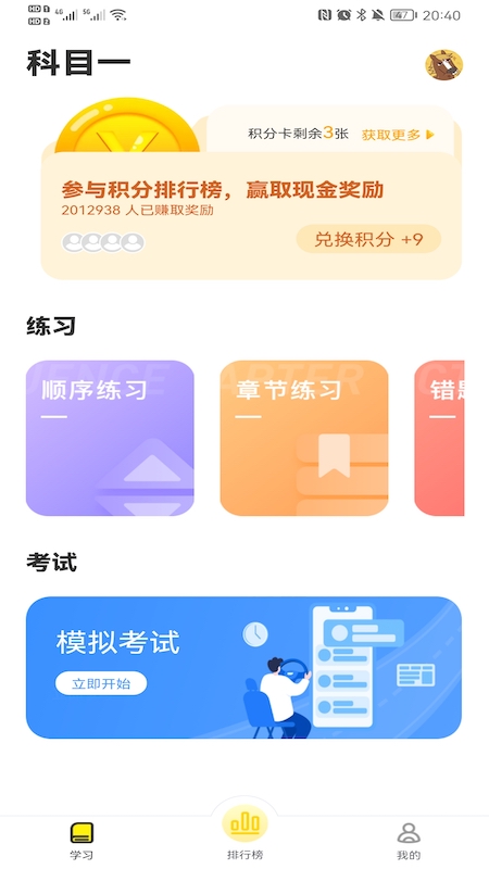 全民驾考  v1.0.1图3