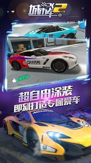 城市飞车2破解版  v1.0.1.0731图3