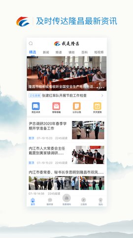 我是隆昌  v1.2.8图1