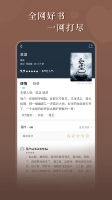 达文小说免费阅读app