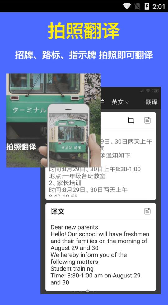 实时语音翻译官  v2.3图2