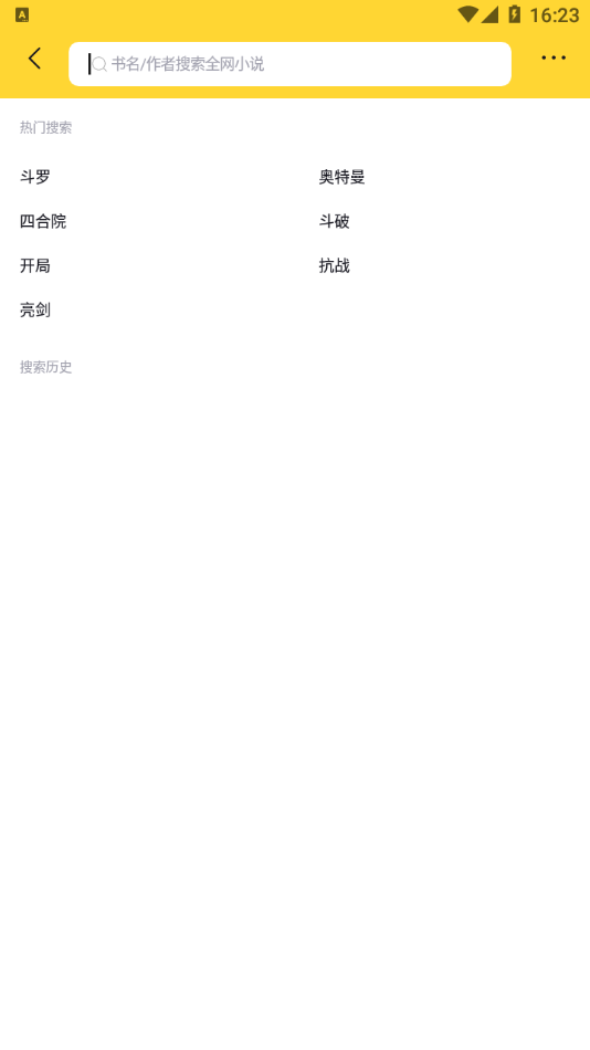 锤子小说免费阅读手机版  v1.0图2