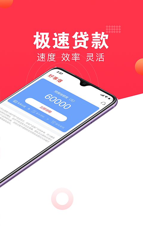 好享借贷款平台手机版  v1.0.0图2